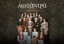 Η θρυλική «Λωξάντρα» της Μαρίας Ιορδανίδου ταξιδεύει σε όλη την Ελλάδα